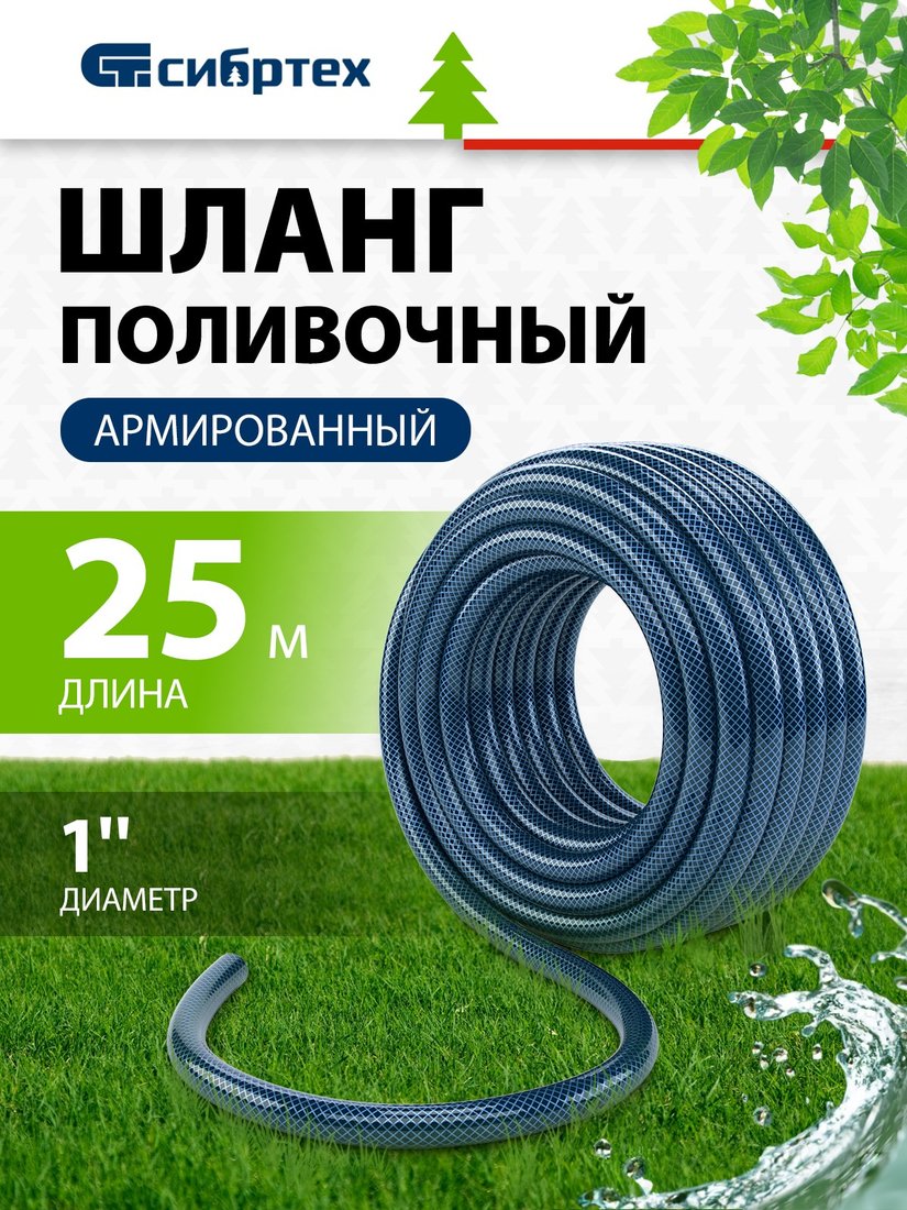 Шланг СибрТех 675432 (1, 25 м)