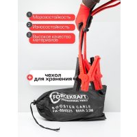 Пусковые провода ForceKraft FK-884S25
