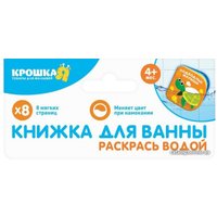 Игрушка для ванной Крошка Я Зоопарк 3263601