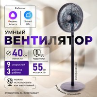 Вентилятор Evolution AirLeaf AL-823R Smart (серый)