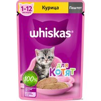 Пресервы Whiskas Паштет с курицей для котят 75 г в Борисове