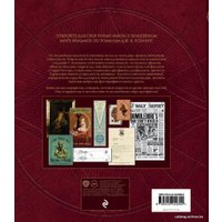 Книга издательства Эксмо. Волшебный мир Роулинг. Часть 3. Удивительные артефакты