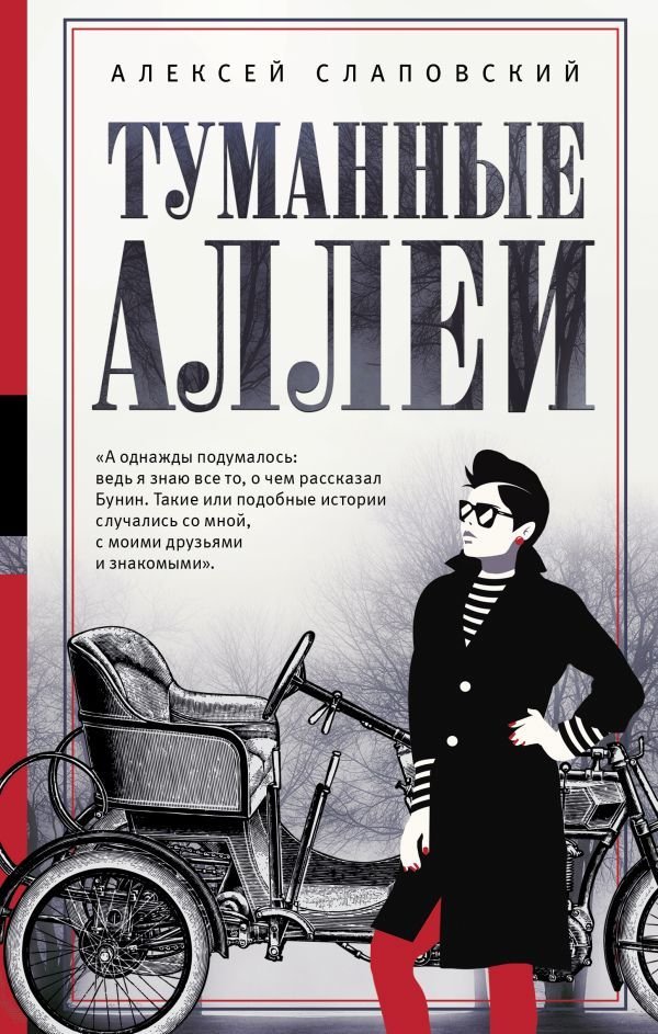

Книга издательства АСТ. Туманные аллеи