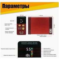 Аппарат контактной точечной сварки Glitter 801D