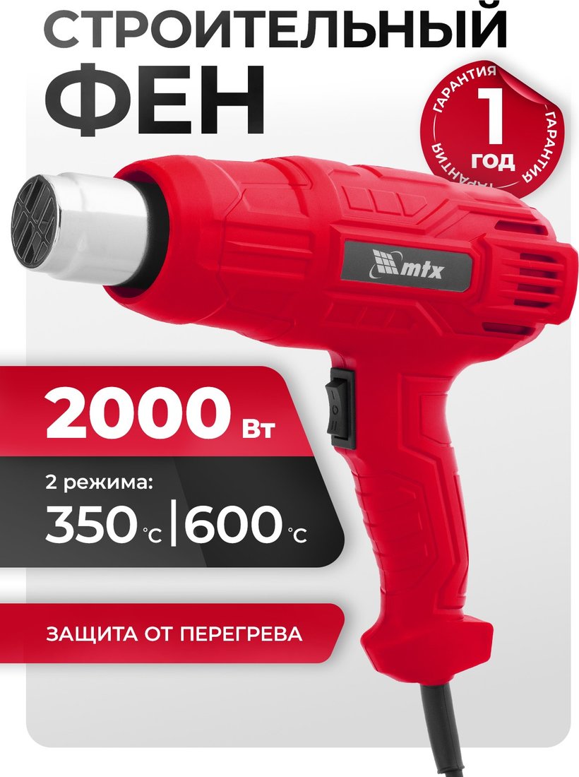 

Промышленный фен MTX MHG-2000
