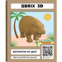 3Д-пазл QBRIX Бегемотик Му Денг 3D 20098