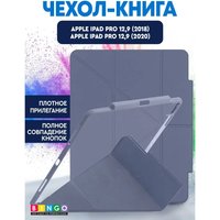 Чехол для планшета Bingo Tablet Fold для iPad Pro 12.9 2018/2020 (серый)