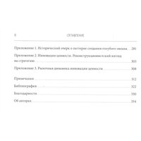 Книга издательства МИФ. Стратегия голубого океана. Как найти или создать рынок (Ким Ч., Моборн Р.) в Гродно