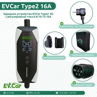 Зарядная станция EVCar Type2 B3 6-16A (3.5кВт, 1фаза)