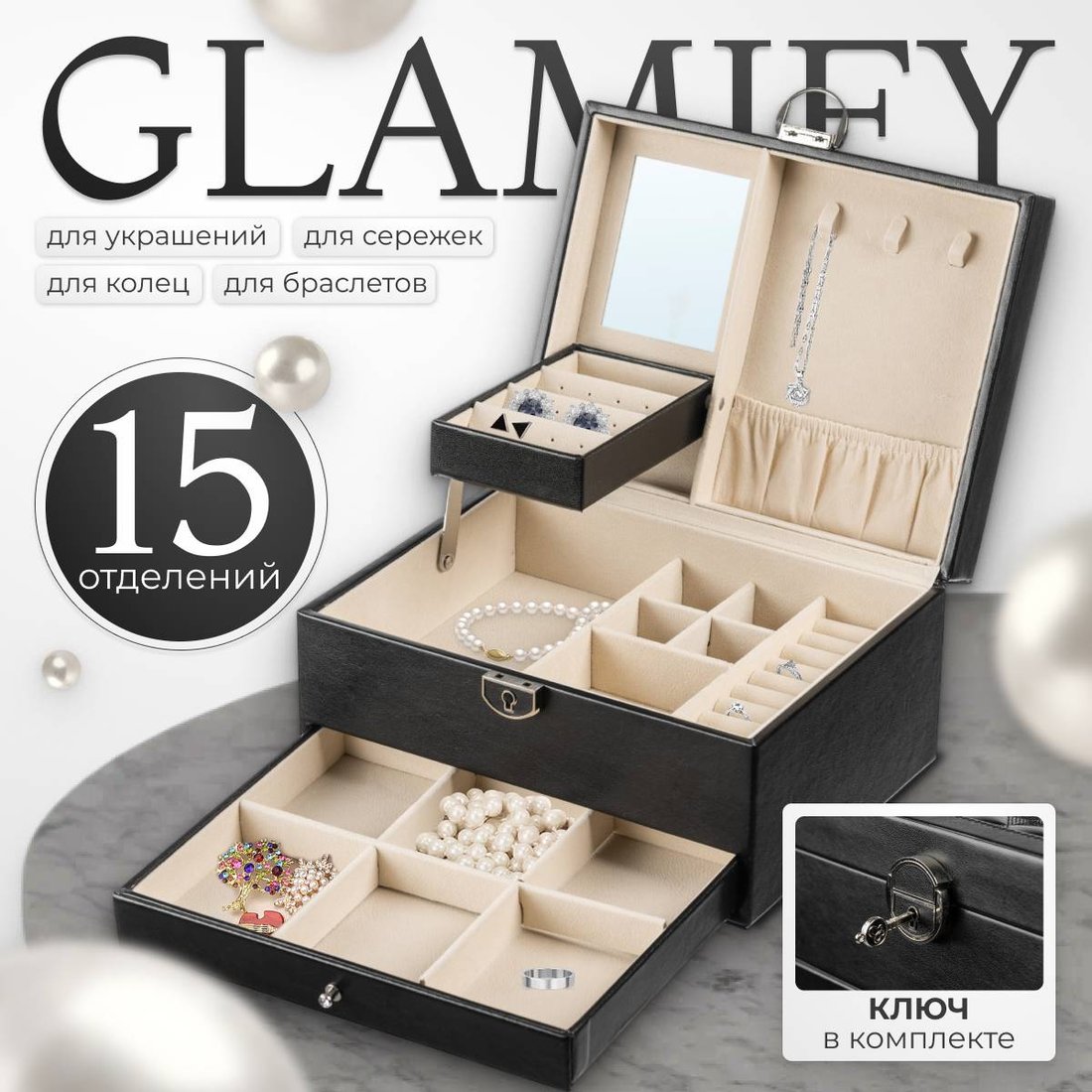 

Шкатулка для украшений Glamify TBD0364086801B