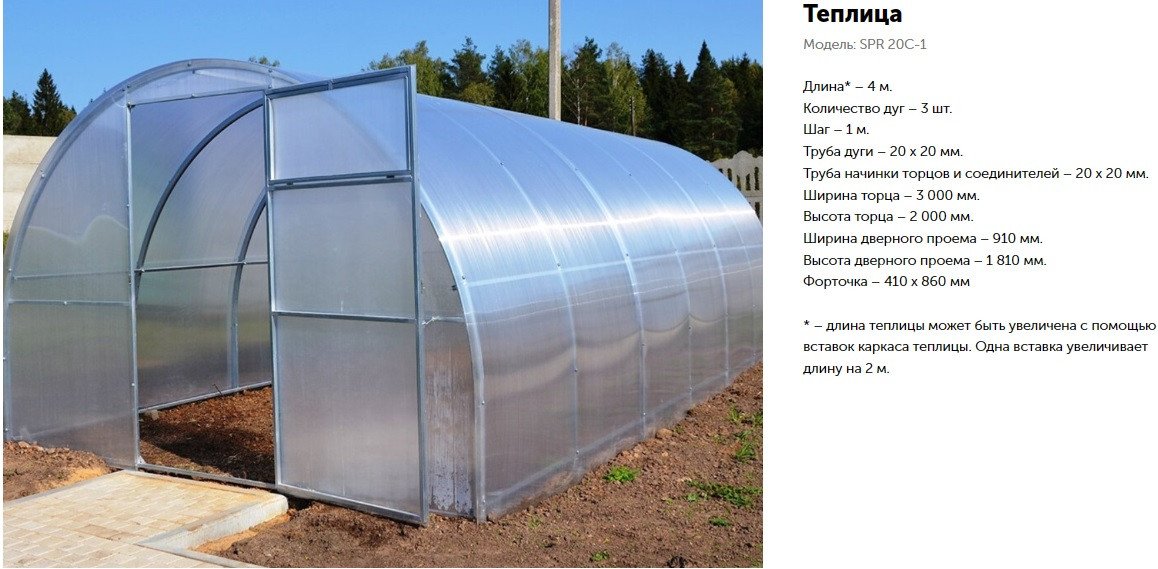 

Теплица СпецПрофРесурс SPR 20C-1 3x4 м