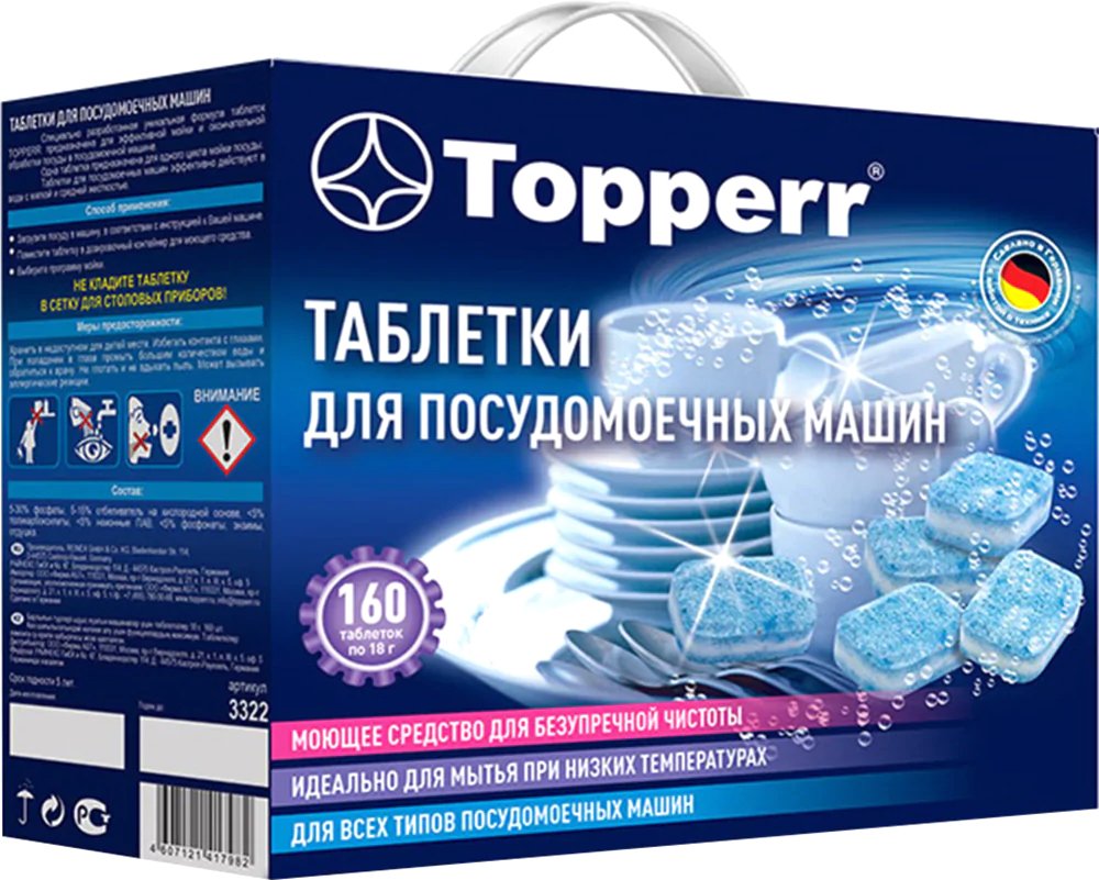 

Таблетки для посудомоечной машины Topperr 3322 160 шт