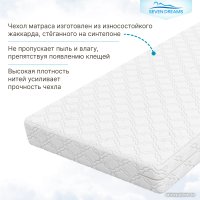 Матрас Seven Dreams Hard Lux EVS500 415219 (80x160) в Бресте