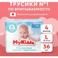 Трусики-подгузники MyKiddo Premium L 9-14 кг (36 шт)