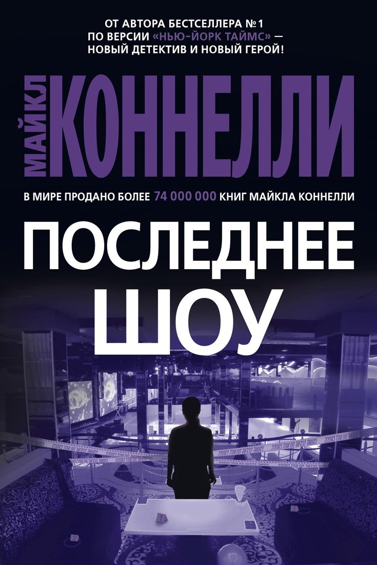 

Книга издательства Азбука. Последнее шоу 9785389173156 (Коннелли М.)