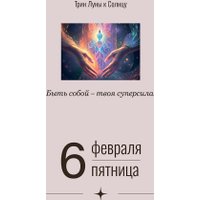 Настольный календарь Попурри. Астрокалендарь 2026 в Могилеве