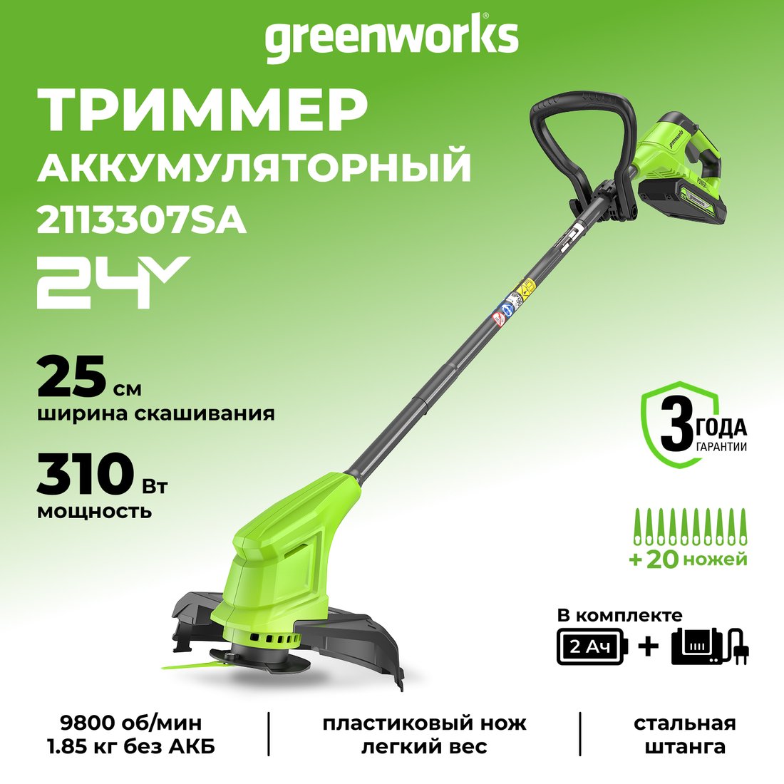 Триммер Greenworks G24LT251 (с 1-им АКБ)