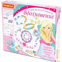 Набор для рукоделия Полесье Вдохновение 78452