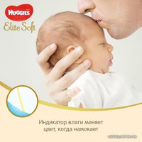 Подгузники Huggies Elite Soft 0+ (25 шт)