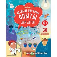 Книга издательства Питер. Веселые научные опыты для детей. 30 увлекательных экспериментов в Гродно