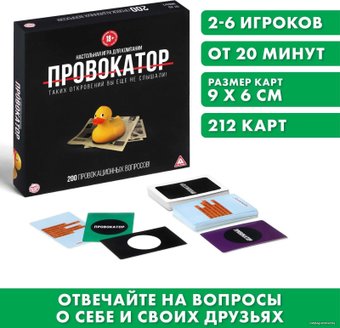 Карточная игра Лас Играс Провокатор 151406