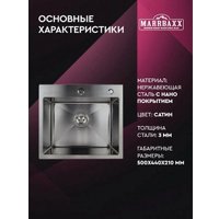 Кухонная мойка MARRBAXX C5044-R (стальной/нержавеющая сталь) в Бресте