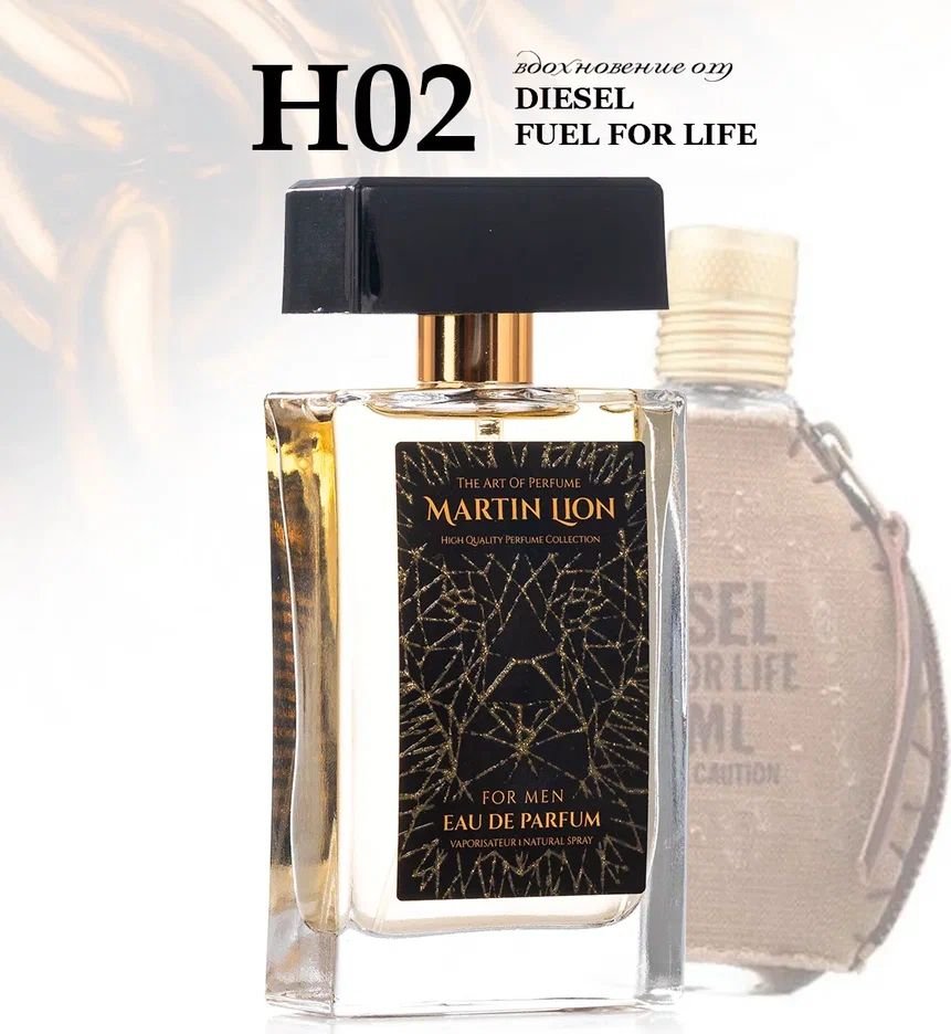 

Парфюмерная вода Martin Lion аналоговый парфюм H02 Diesel Fuel For Life EdP (50 мл)