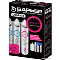 Комплект картриджей БАРЬЕР Compact OSMO 100M (комплект картриджей)