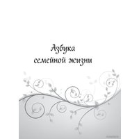  Эксмо. Сила женской молитвы. Духовная жизнь женщины