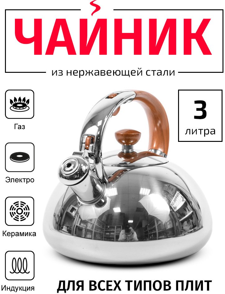 

Чайник со свистком TimA WTK178WH