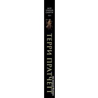 Книга издательства Эксмо. Мор, ученик Смерти (Пратчетт Терри)