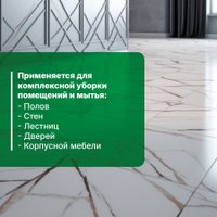 Средство для пола Prosept Universal DZ с дезинфицирующим эффектом Концентрат (1 л)