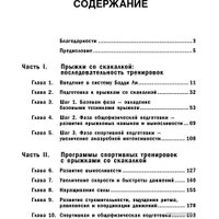 Книга издательства Попурри. Тренировки со скакалкой (Ли Б.)