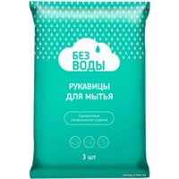 Мочалка Без воды Без ламинации (3 шт)