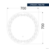  Милания Зеркало с LED подсветкой Гранат 70x70