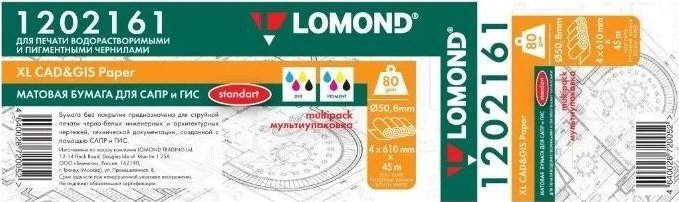 

Инженерная бумага Lomond 610 мм х 45 м 80 г/м2 1202161
