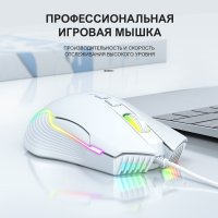 Игровая мышь Onikuma CW905 White Twist