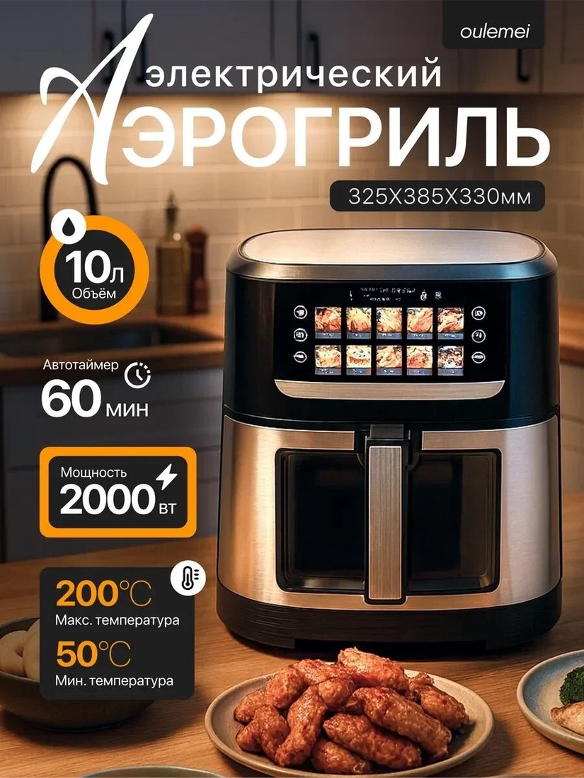 Аэрогриль (аэрофритюрница) Oulemei OLM-KZF033