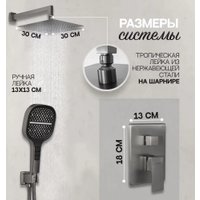 Душевая система  Hansberge H6070 (графит)
