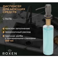 Кухонная мойка Roxen Uno 560210-54B-GR графит/текстурная PVD покрытие (с ролл-матом и дозатором)