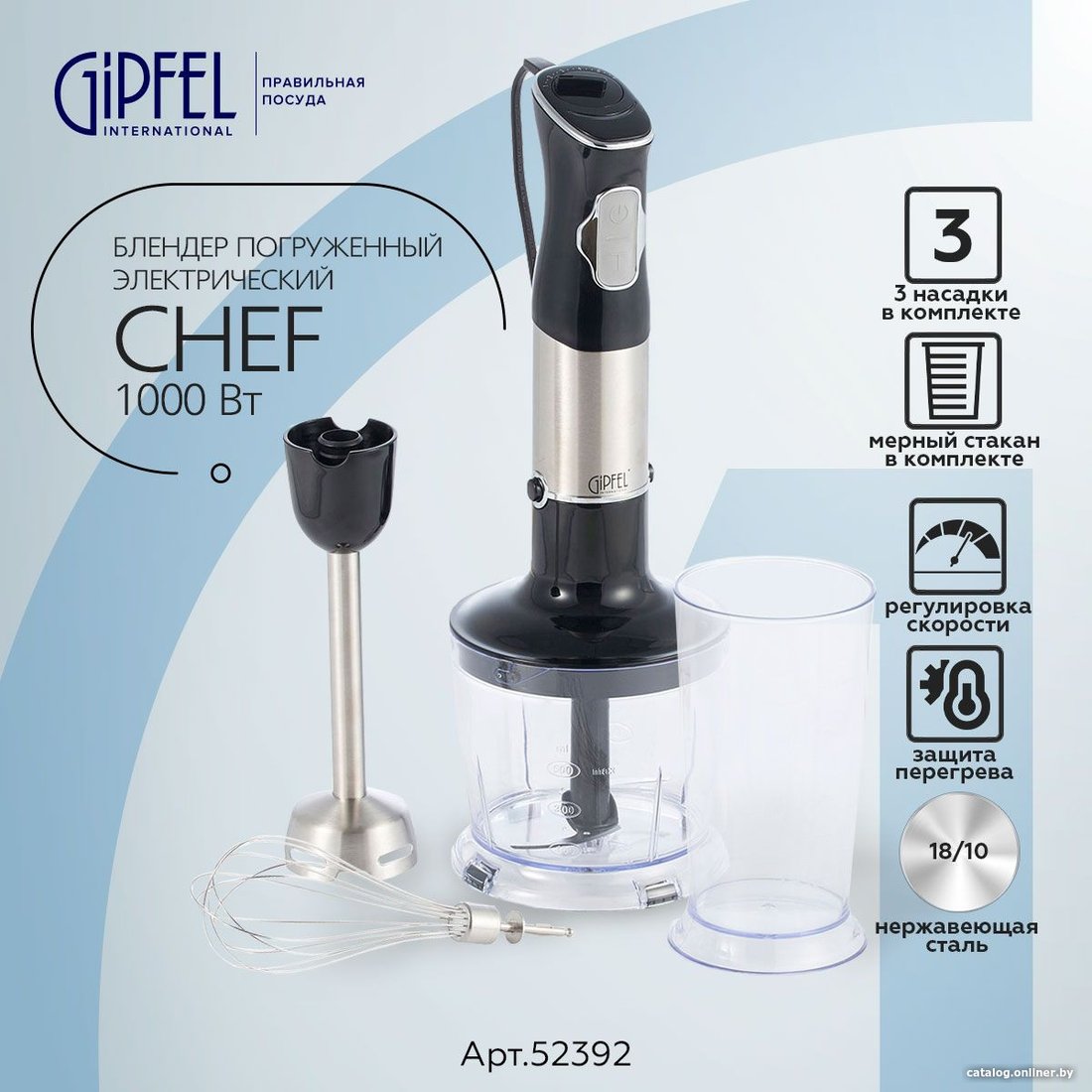 Портативный блендер Gipfel Chef 52392