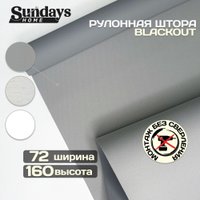 Рулонные шторы Sundays Home Оливия 72х160 с 2-мя направляющими LM-15 150см (серый)