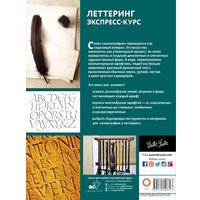  АСТ. Леттеринг. Экспресс-курс (Ферраро Кери/Меткалф Юджин/Ньюхолл Артур)