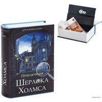 Сейф-книга BRAUBERG Приключения Шерлока Холмса