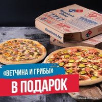 Пицца-сет Domino's Кантри (классика, 36 см) + Ветчина и грибы 22 см в подарок