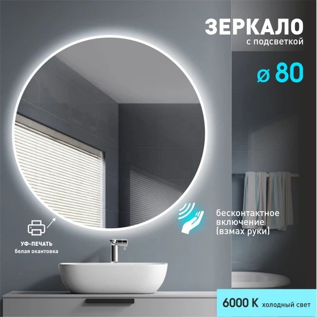 

Алмаз-Люкс Зеркало Tokyo 80d2-6 (белый, с подсветкой)