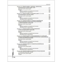 Учебное пособие издательства Эксмо. Русский язык. Углубленный курс подготовки к ЕГЭ (Каверина В.В., Панков Ф.И.)