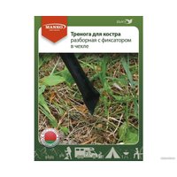 Тренога костровая Manko Разборная с фиксатором MAN-00003144