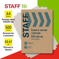 Газетная бумага Staff A4 43-47г/м2 500 л