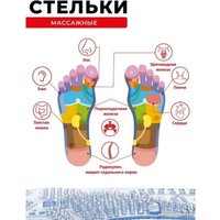Стельки ортопедические Bradex KZ 1269 (р. 35-38)